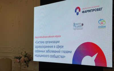 Система организации здравоохранения в сфере орфанных заболеваний нуждается в изменениях