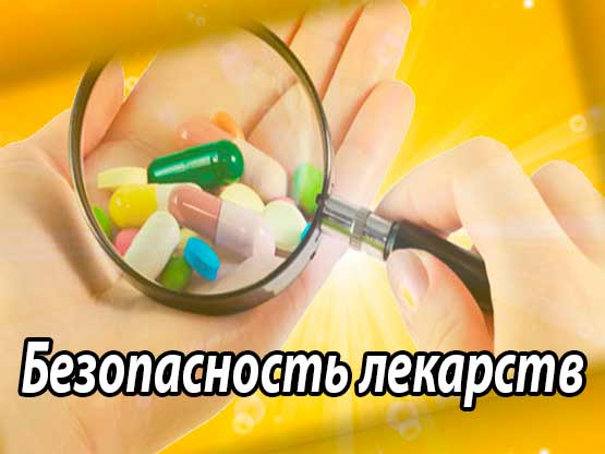 Какие меры предприняты в России для обеспечения лекарственной безопасности