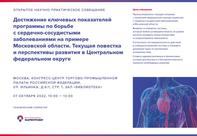 Эксперты обсудят, как усовершенствовать систему оказания медицинской помощи пациентам с сердечно-сосудистыми заболеваниями в Московской области и ЦФО