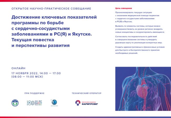 В Якутии эксперты обсудили, как усовершенствовать региональную систему оказания медицинской помощи пациентам с сердечно-сосудистыми заболеваниями