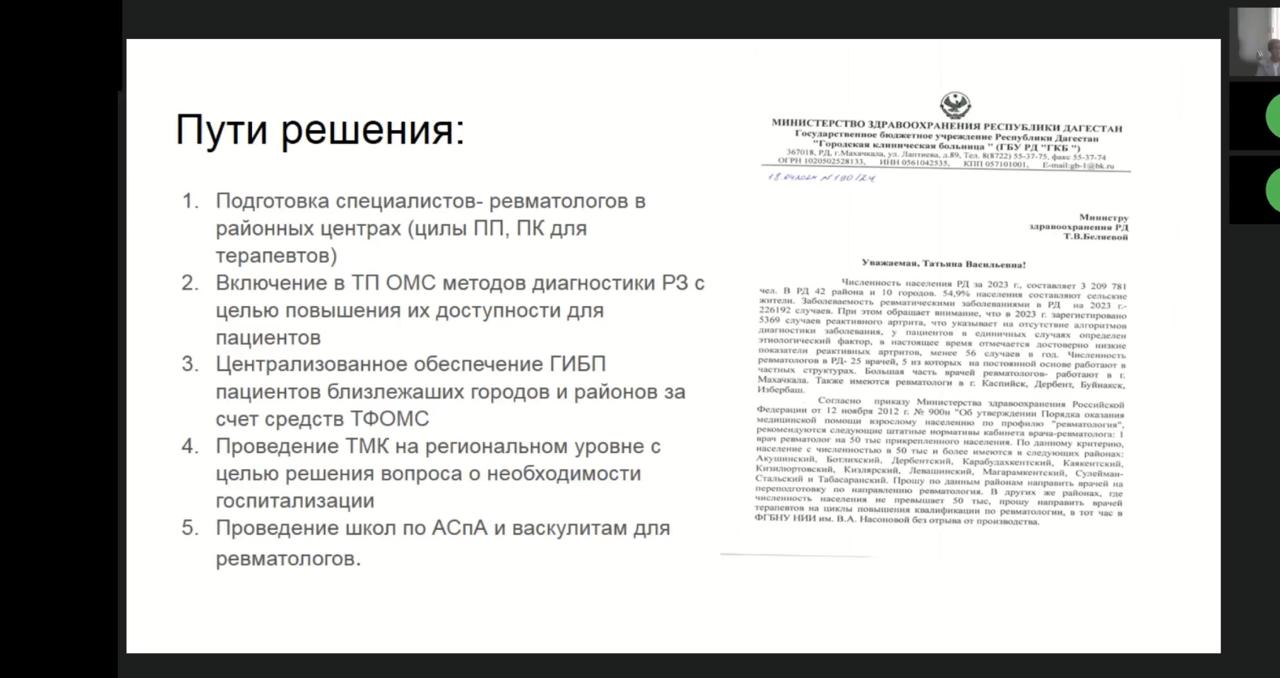 Межотраслевое объединение Фармпробег | Эффективная организация медицинской  помощи пациентам с аутоиммунными заболеваниями позволяет увеличить  доступность для них инновационной генно-инженерной терапии. Итоги совещания  в Дагестане