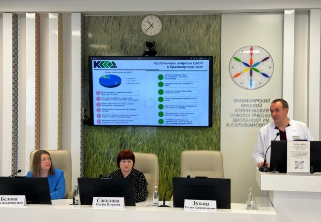 Стенограмма по итогам межрегиональной онкологической конференции в Красноярске